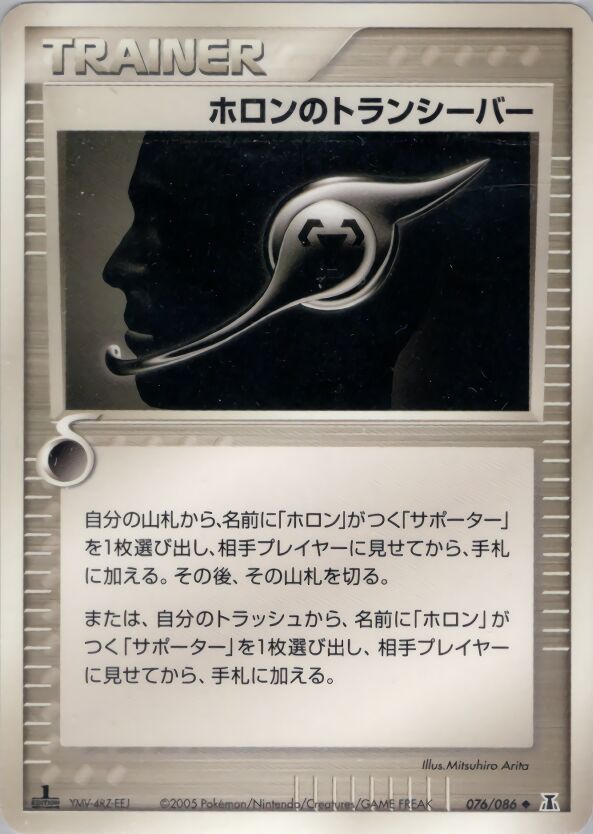Holon Transceiver 076/86 — Holon Research Tower (Japanese Pokémon TCG card)