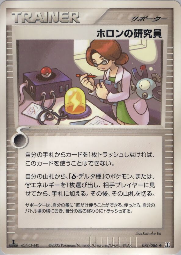 Holon Researcher 078/86 — Holon Research Tower (Japanese Pokémon TCG card)