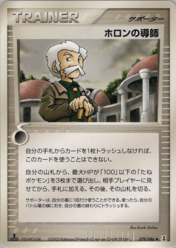 Holon Mentor 079/86 — Holon Research Tower (Japanese Pokémon TCG card)