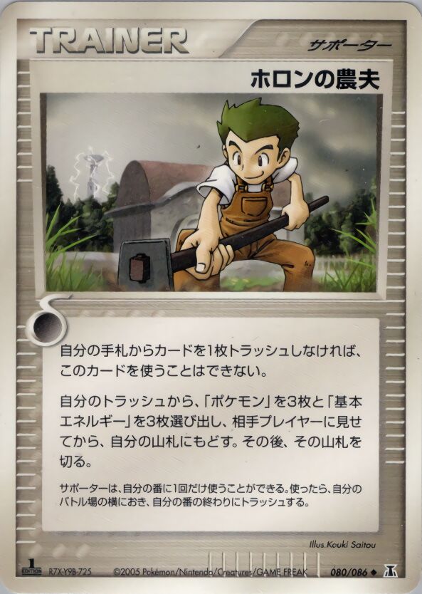 Holon Farmer 080/86 — Holon Research Tower (Japanese Pokémon TCG card)