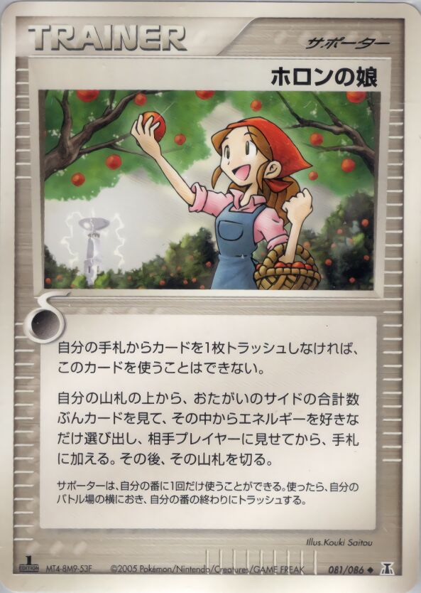 Holon Lass 081/86 — Holon Research Tower (Japanese Pokémon TCG card)