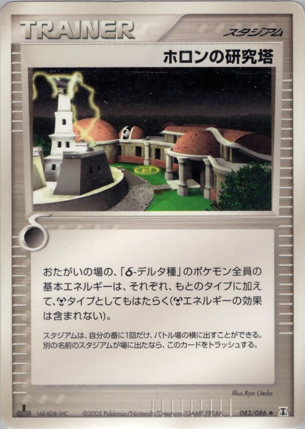 Holon Research Tower 082/86 — Holon Research Tower (Japanese Pokémon TCG card)