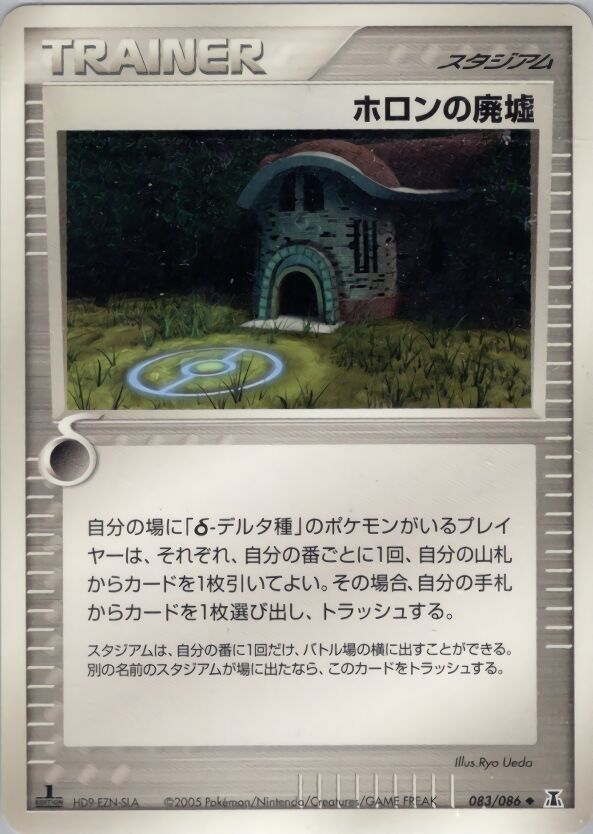 Holon Ruins 083/86 — Holon Research Tower (Japanese Pokémon TCG card)