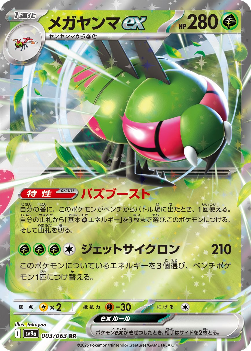 Yanmega ex 003/92 — Hot Air Arena (Japanese Pokémon TCG card)