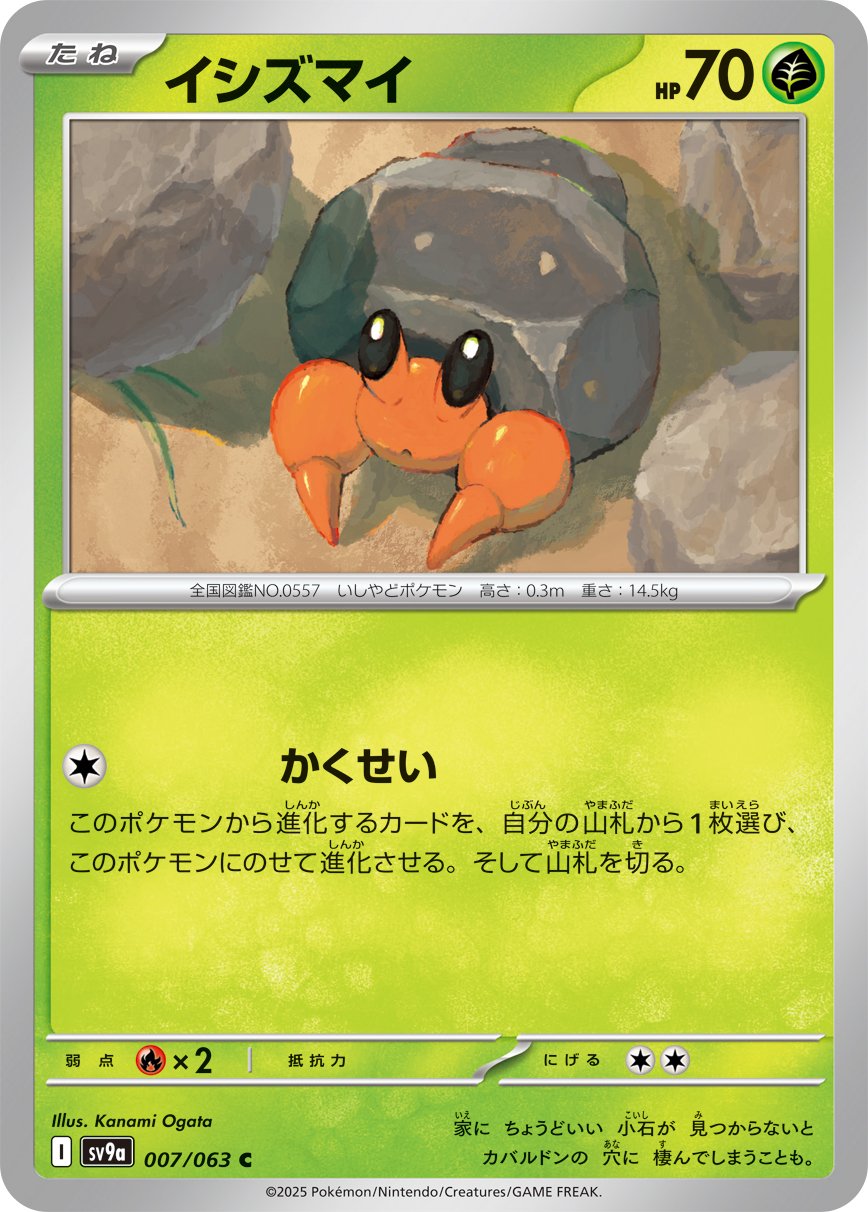 Dwebble 007/92 — Hot Air Arena (Japanese Pokémon TCG card)