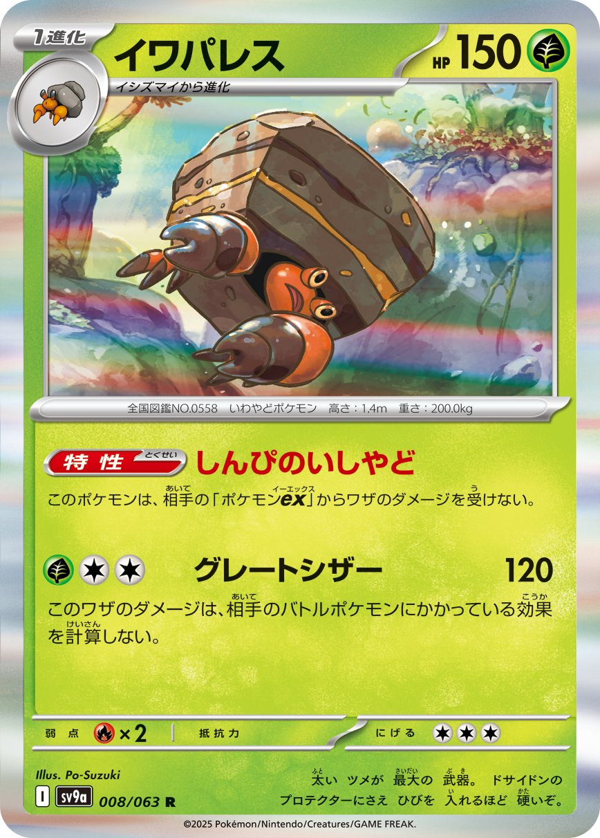 Crustle 008/92 — Hot Air Arena (Japanese Pokémon TCG card)