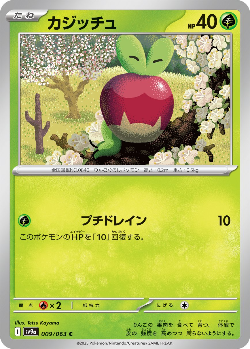 Applin 009/92 — Hot Air Arena (Japanese Pokémon TCG card)