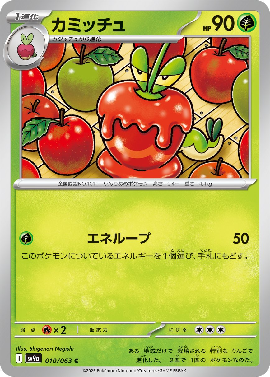 Dipplin 010/92 — Hot Air Arena (Japanese Pokémon TCG card)