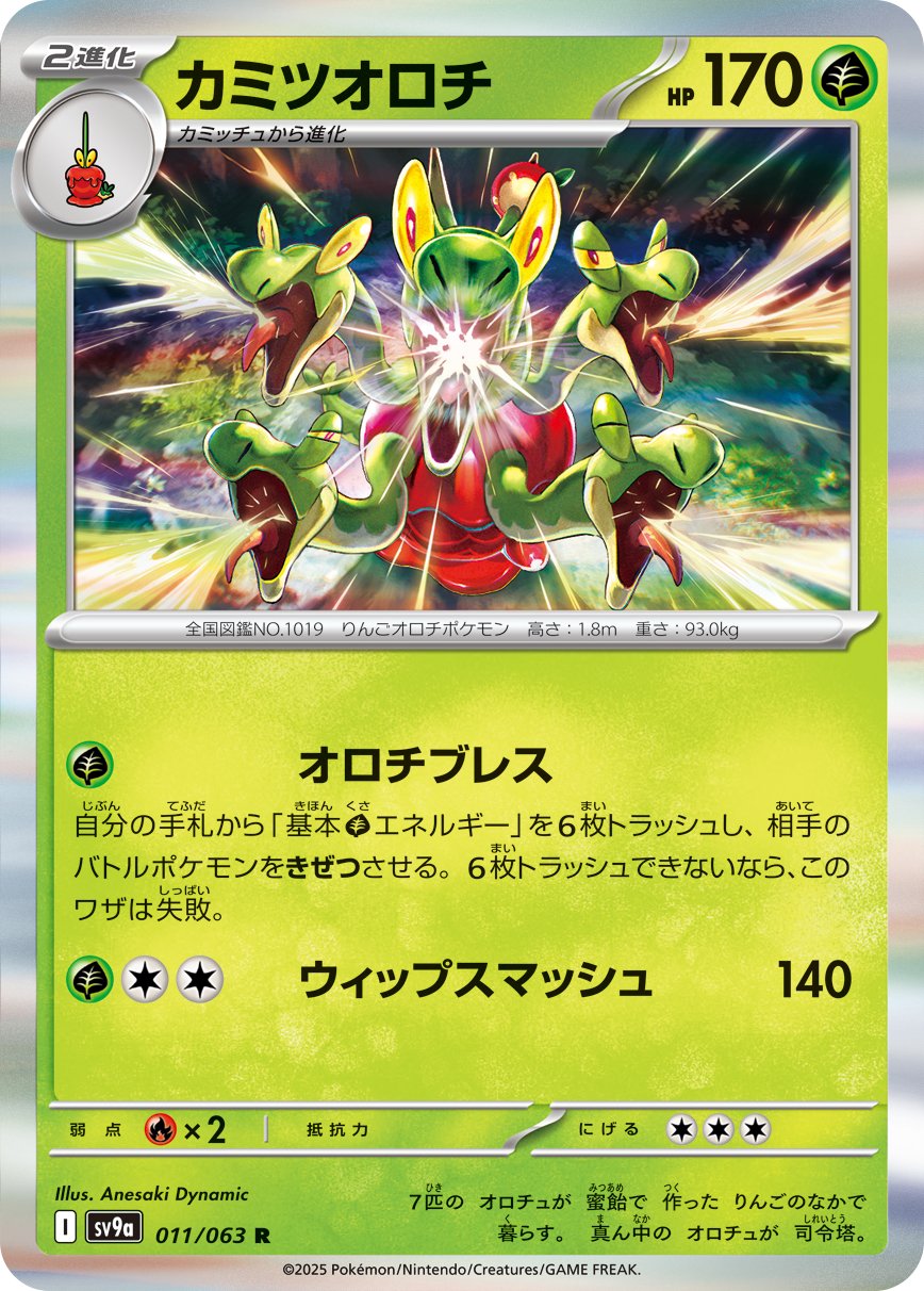 Hydrapple 011/92 — Hot Air Arena (Japanese Pokémon TCG card)