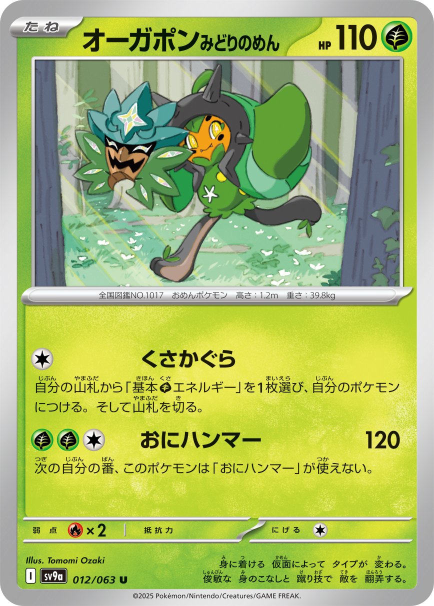 Teal Mask Ogerpon 012/92 — Hot Air Arena (Japanese Pokémon TCG card)