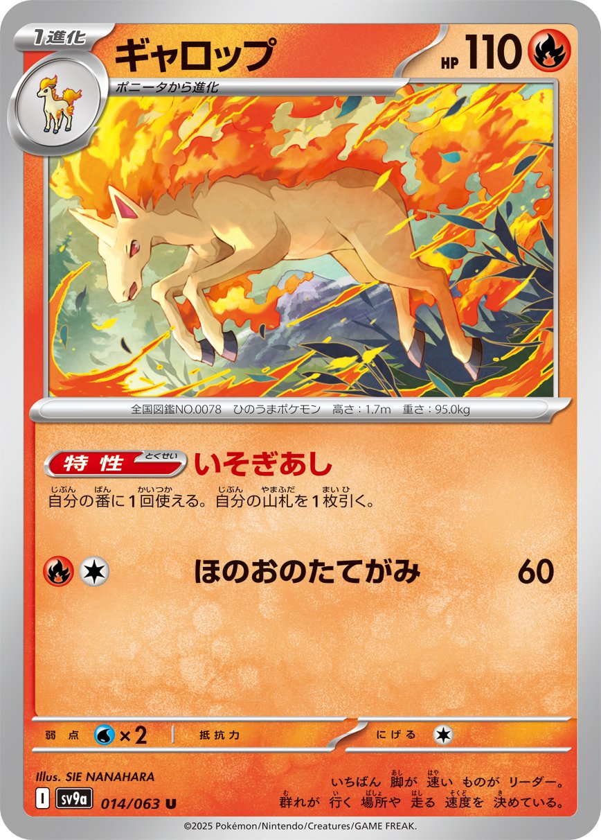 Rapidash 014/92 — Hot Air Arena (Japanese Pokémon TCG card)