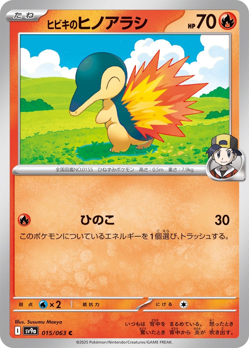 Ethan's Cyndaquil 015/92 — Hot Air Arena (Japanese Pokémon TCG card)