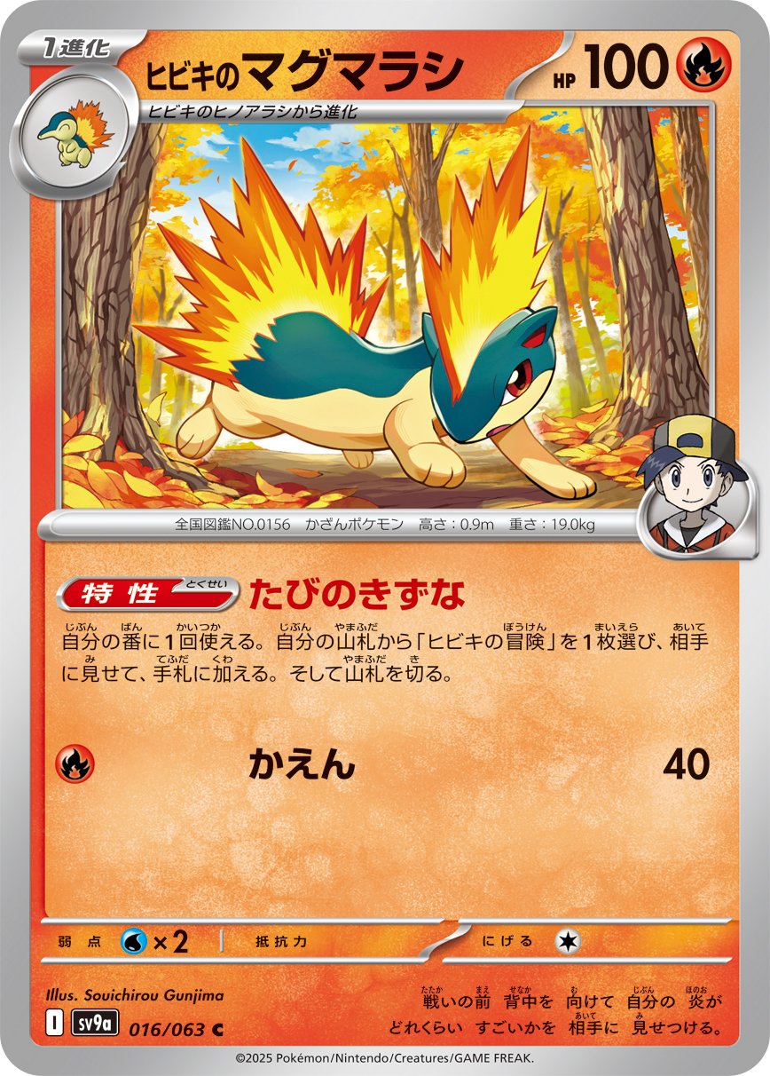 Ethan's Quilava 016/92 — Hot Air Arena (Japanese Pokémon TCG card)