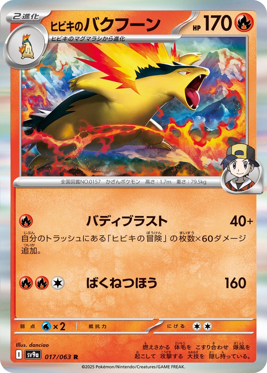 Ethan's Typhlosion 017/92 — Hot Air Arena (Japanese Pokémon TCG card)