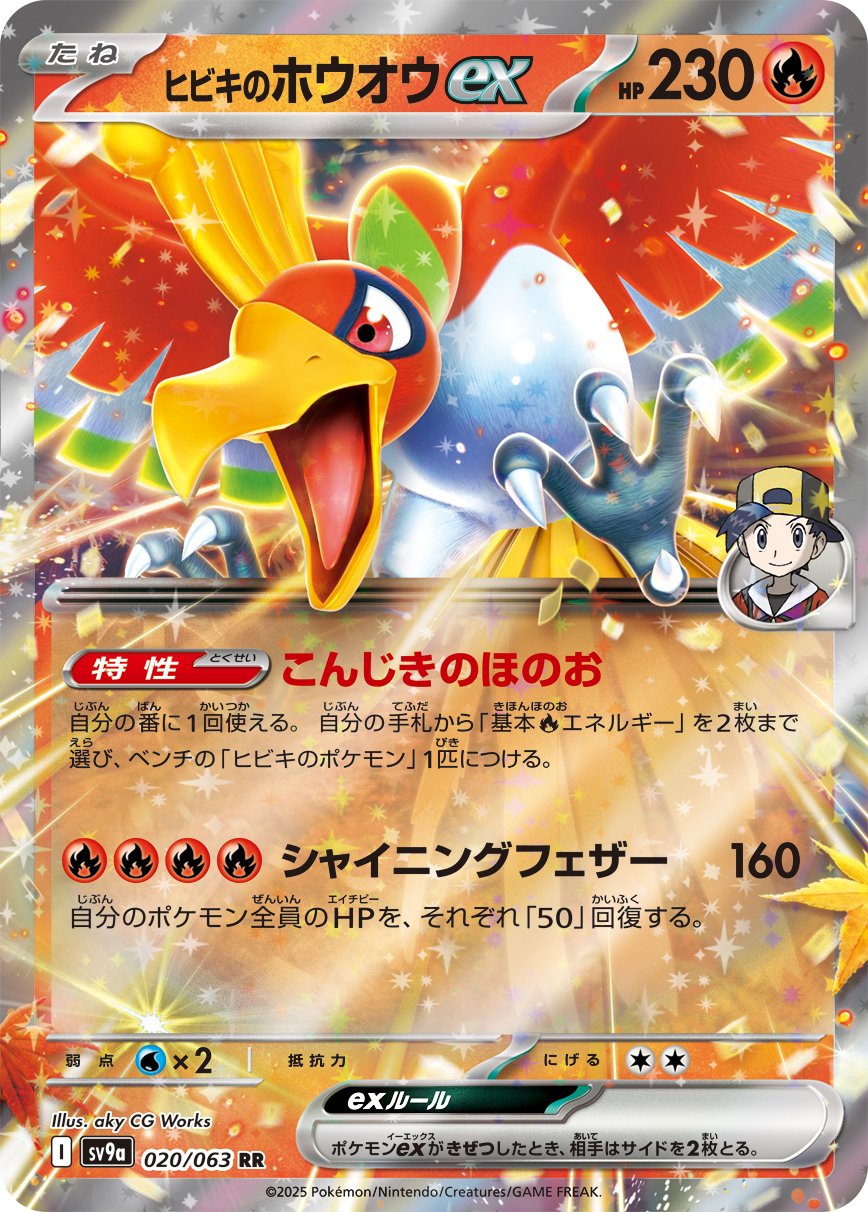 Ethan's Ho-Oh ex 020/92 — Hot Air Arena (Japanese Pokémon TCG card)