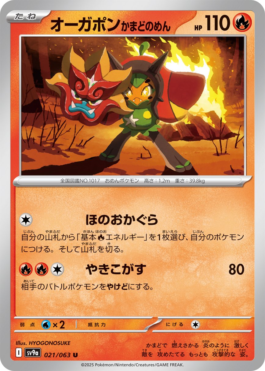 Hearthflame Mask Ogerpon 021/92 — Hot Air Arena (Japanese Pokémon TCG card)
