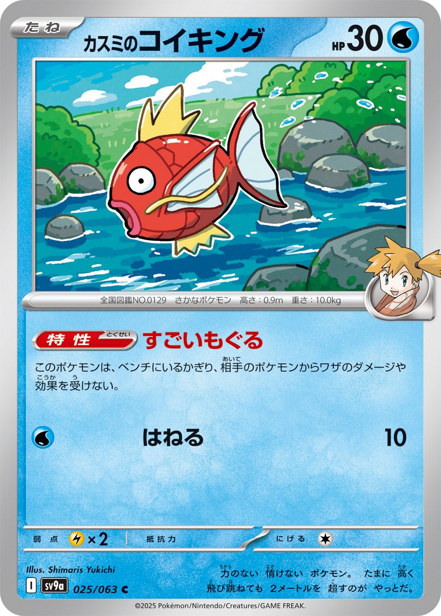 Misty's Magikarp 025/92 — Hot Air Arena (Japanese Pokémon TCG card)
