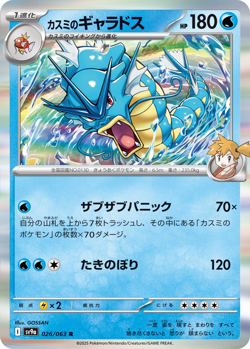 Misty's Gyarados 026/92 — Hot Air Arena (Japanese Pokémon TCG card)