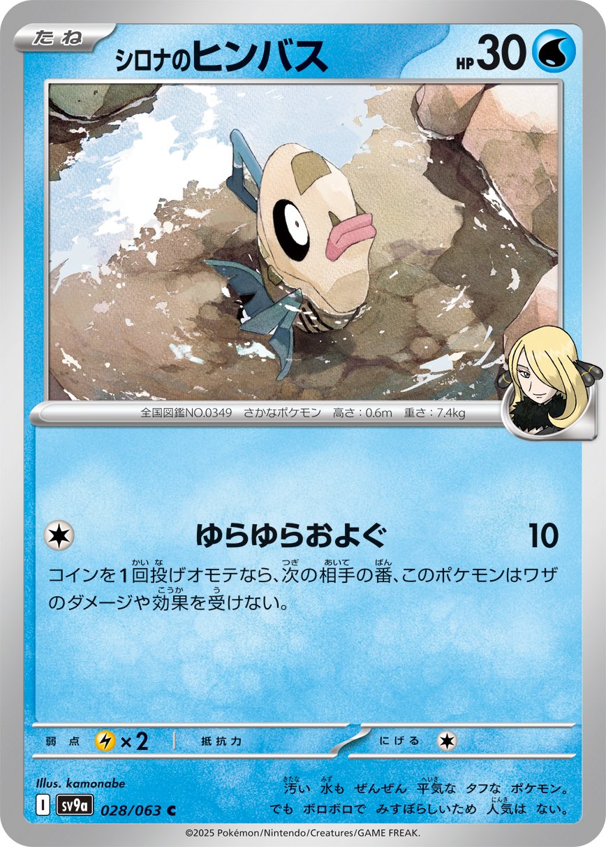 Cynthia's Feebas 028/92 — Hot Air Arena (Japanese Pokémon TCG card)