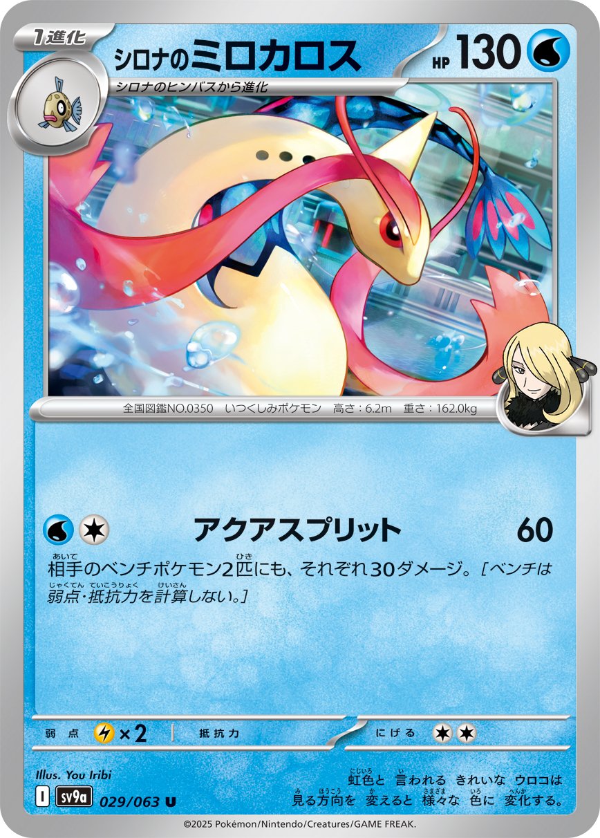 Cynthia's Milotic 029/92 — Hot Air Arena (Japanese Pokémon TCG card)