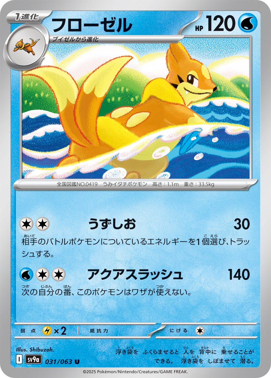 Floatzel 031/92 — Hot Air Arena (Japanese Pokémon TCG card)
