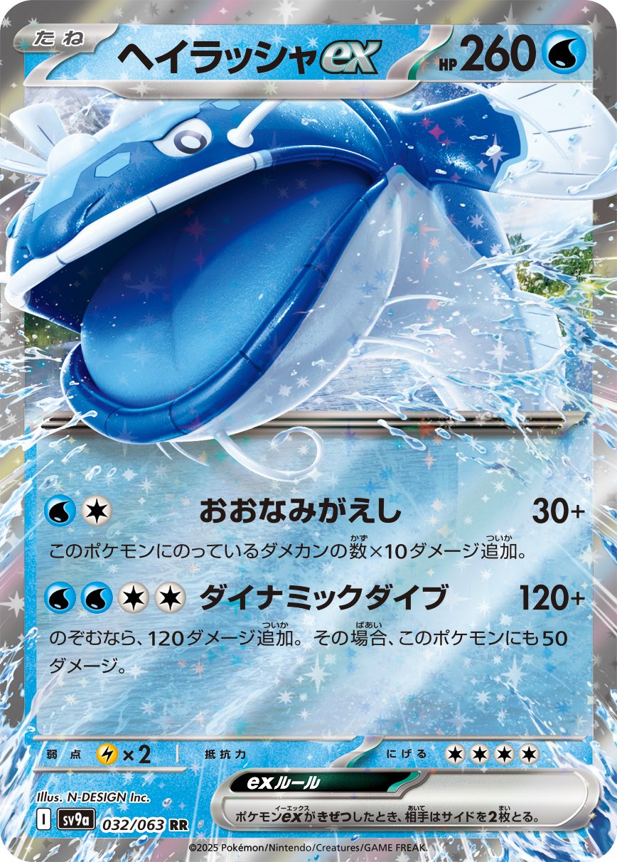Dondozo  ex 032/92 — Hot Air Arena (Japanese Pokémon TCG card)