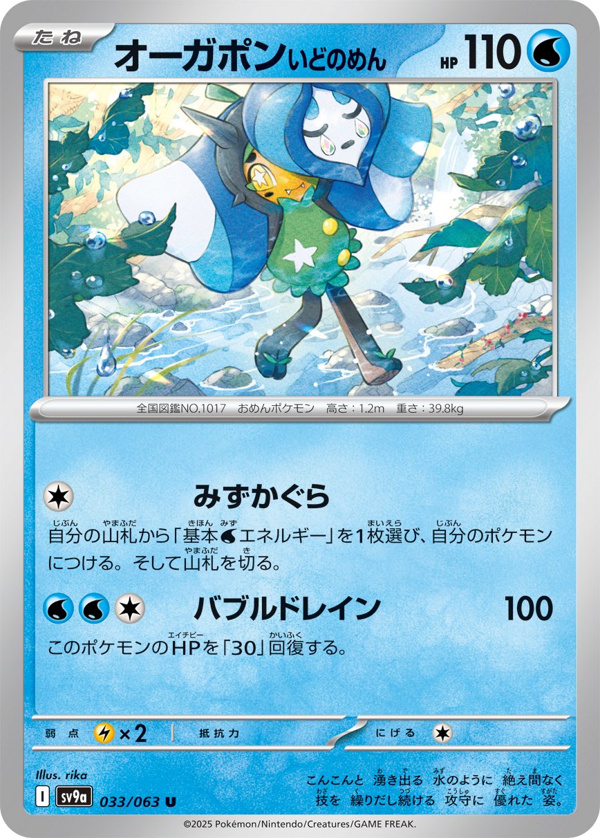 Wellspring Mask Ogerpon 033/92 — Hot Air Arena (Japanese Pokémon TCG card)