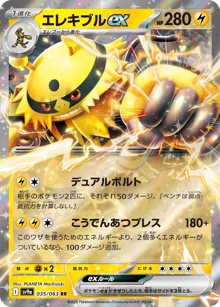 Electivire  ex 035/92 — Hot Air Arena (Japanese Pokémon TCG card)