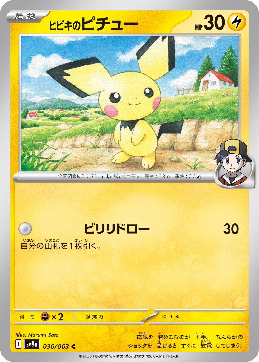 Ethan's Pichu 036/92 — Hot Air Arena (Japanese Pokémon TCG card)