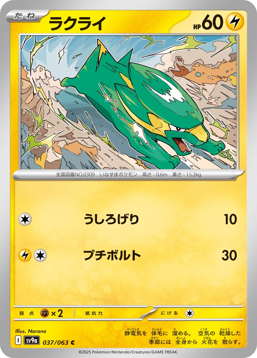 Electrike 037/92 — Hot Air Arena (Japanese Pokémon TCG card)