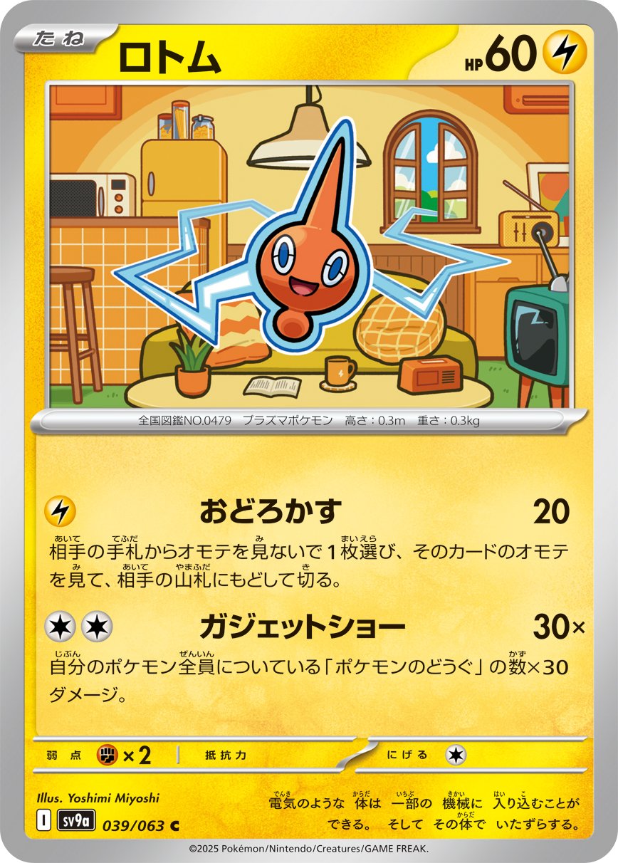 Rotom 039/92 — Hot Air Arena (Japanese Pokémon TCG card)