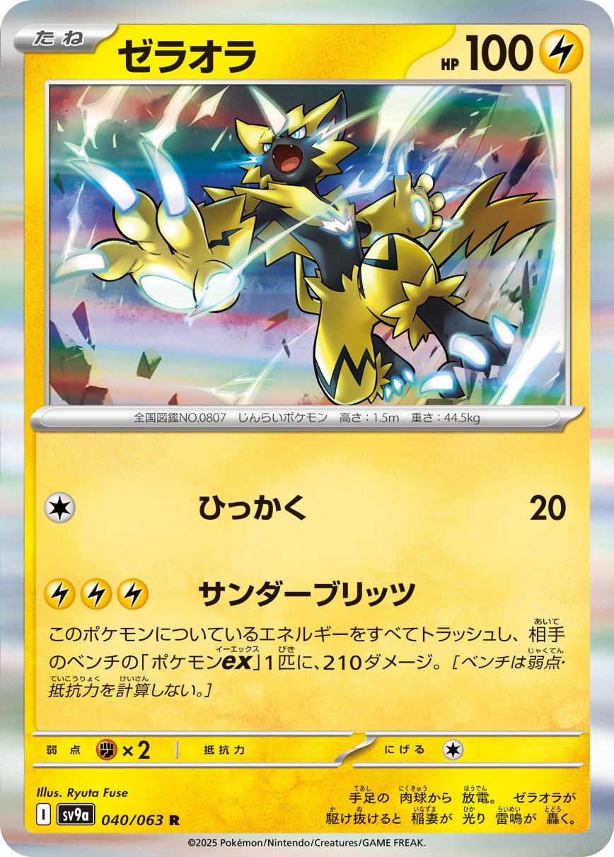 Zeraora 040/92 — Hot Air Arena (Japanese Pokémon TCG card)