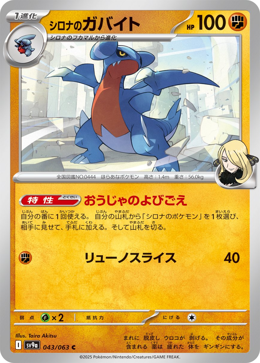 Cynthia's Gabite 043/92 — Hot Air Arena (Japanese Pokémon TCG card)