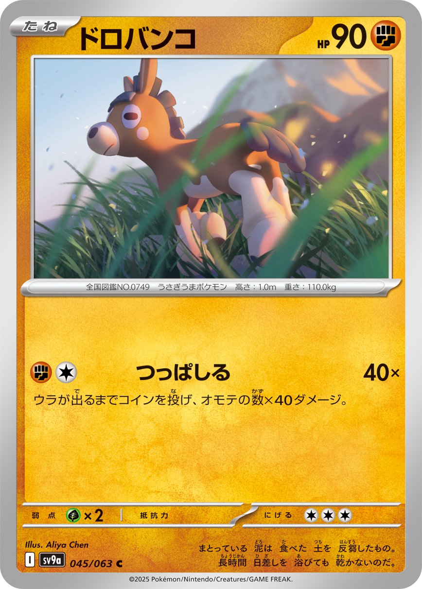Mudbray 045/92 — Hot Air Arena (Japanese Pokémon TCG card)