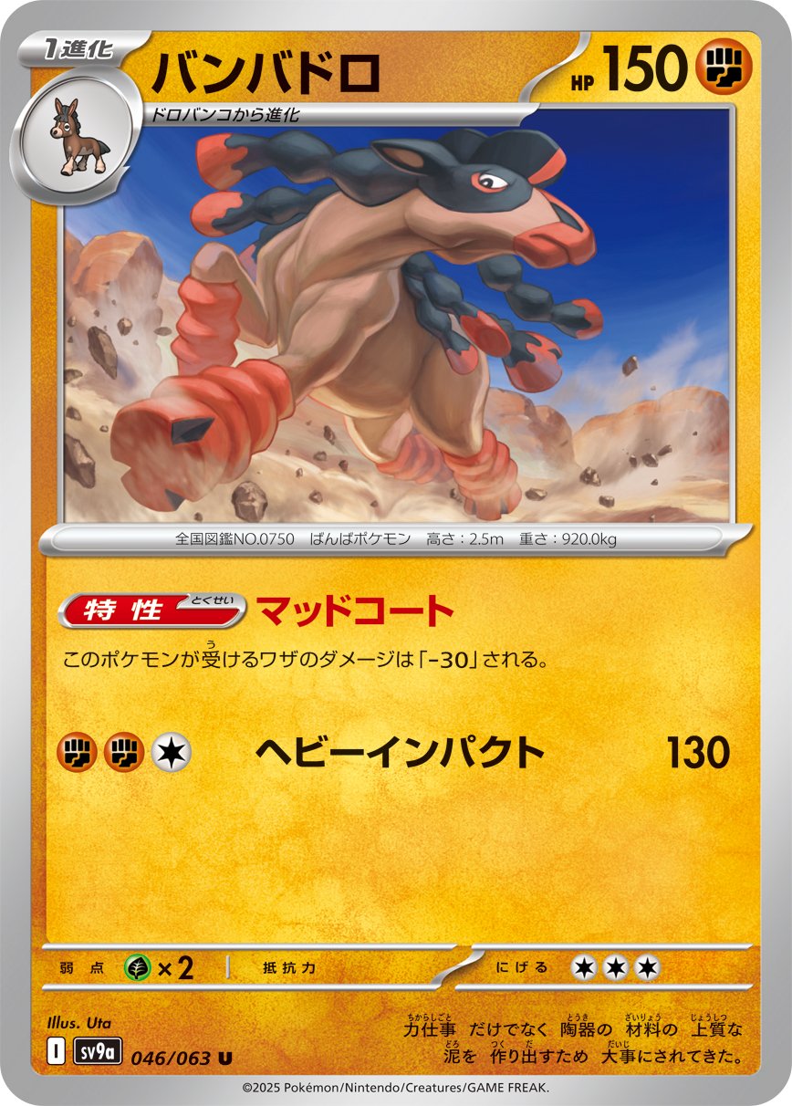 Mudsdale 046/92 — Hot Air Arena (Japanese Pokémon TCG card)