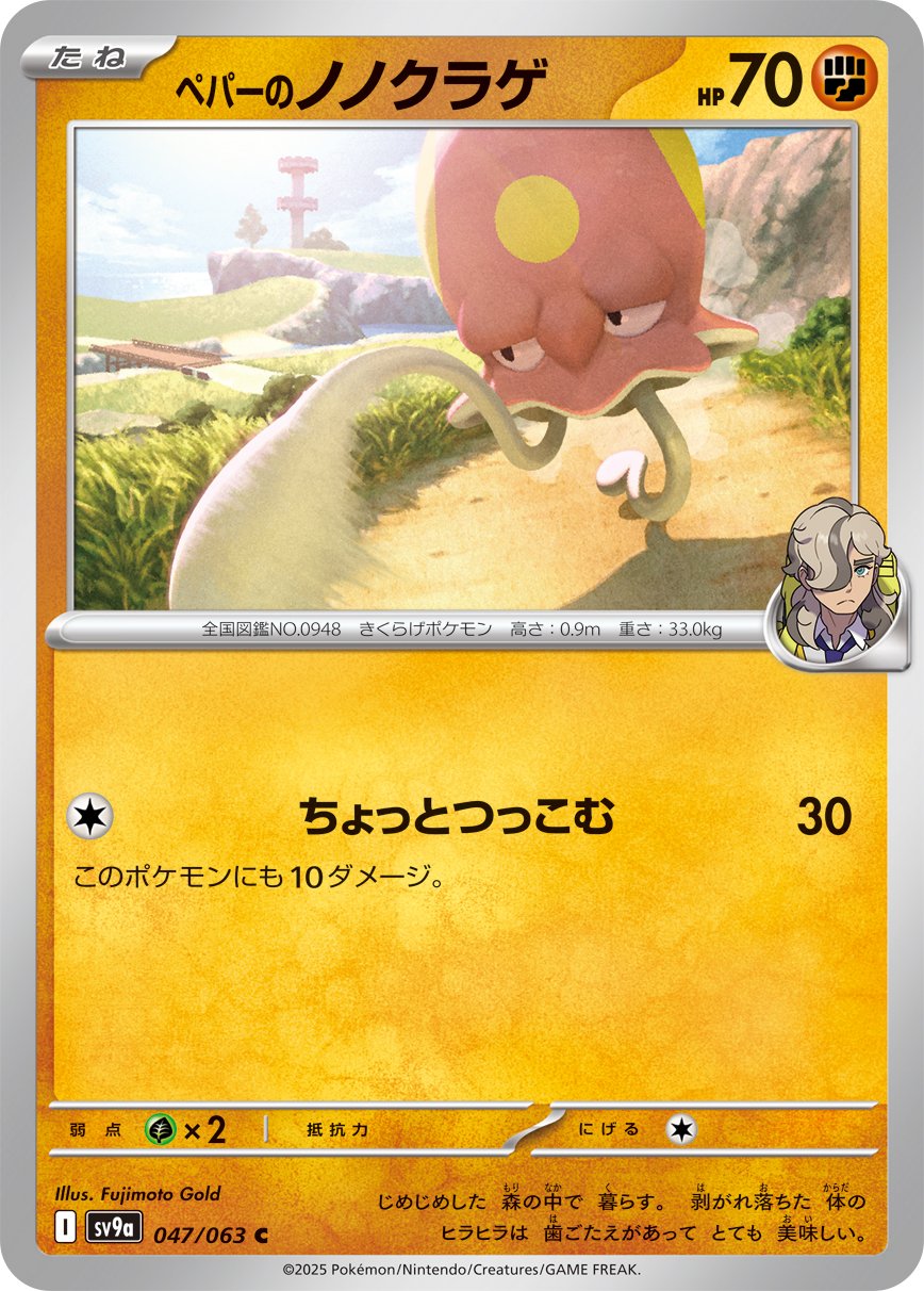Arven's Toedscool 047/92 — Hot Air Arena (Japanese Pokémon TCG card)