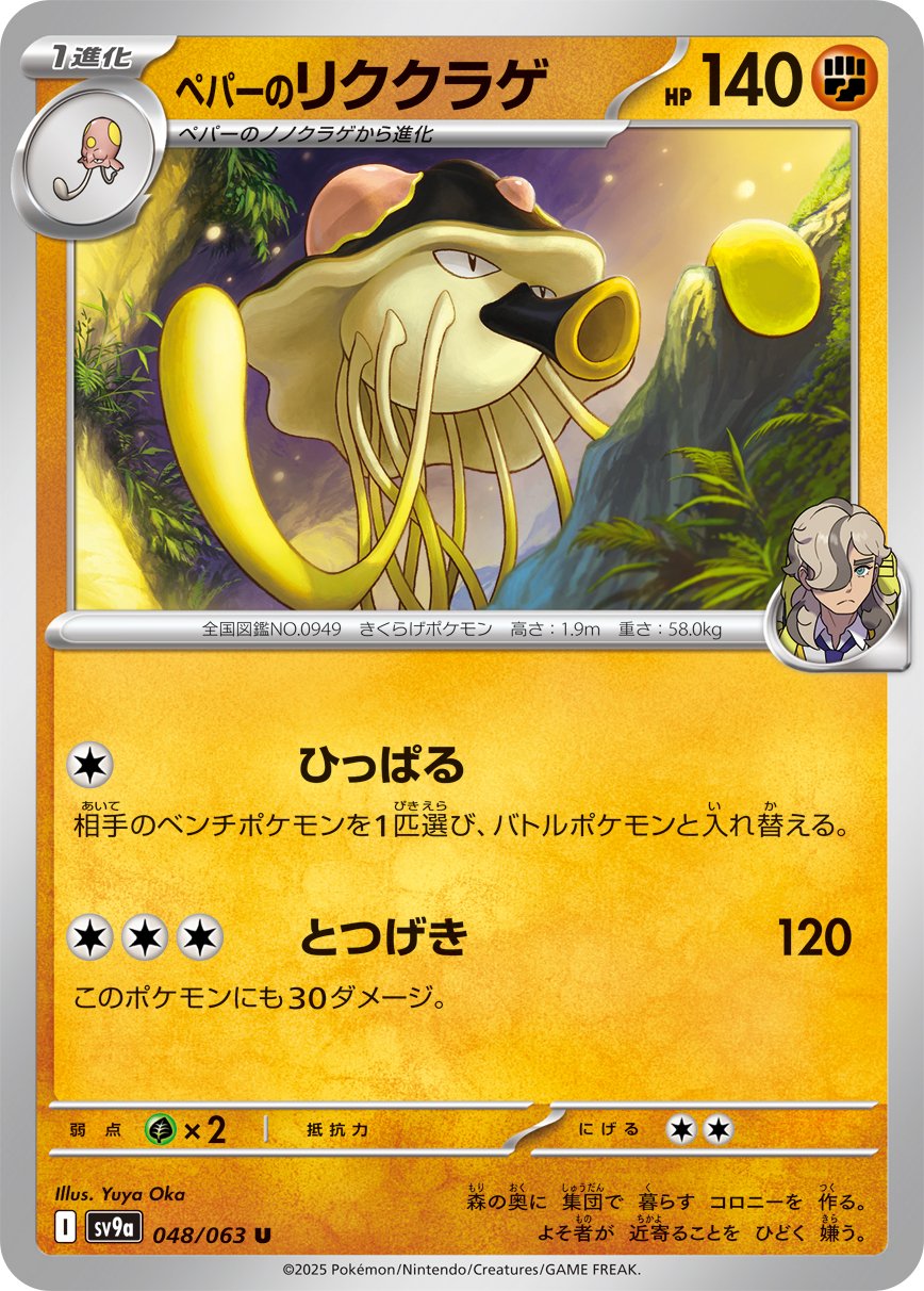 Arven's Toedscruel 048/92 — Hot Air Arena (Japanese Pokémon TCG card)