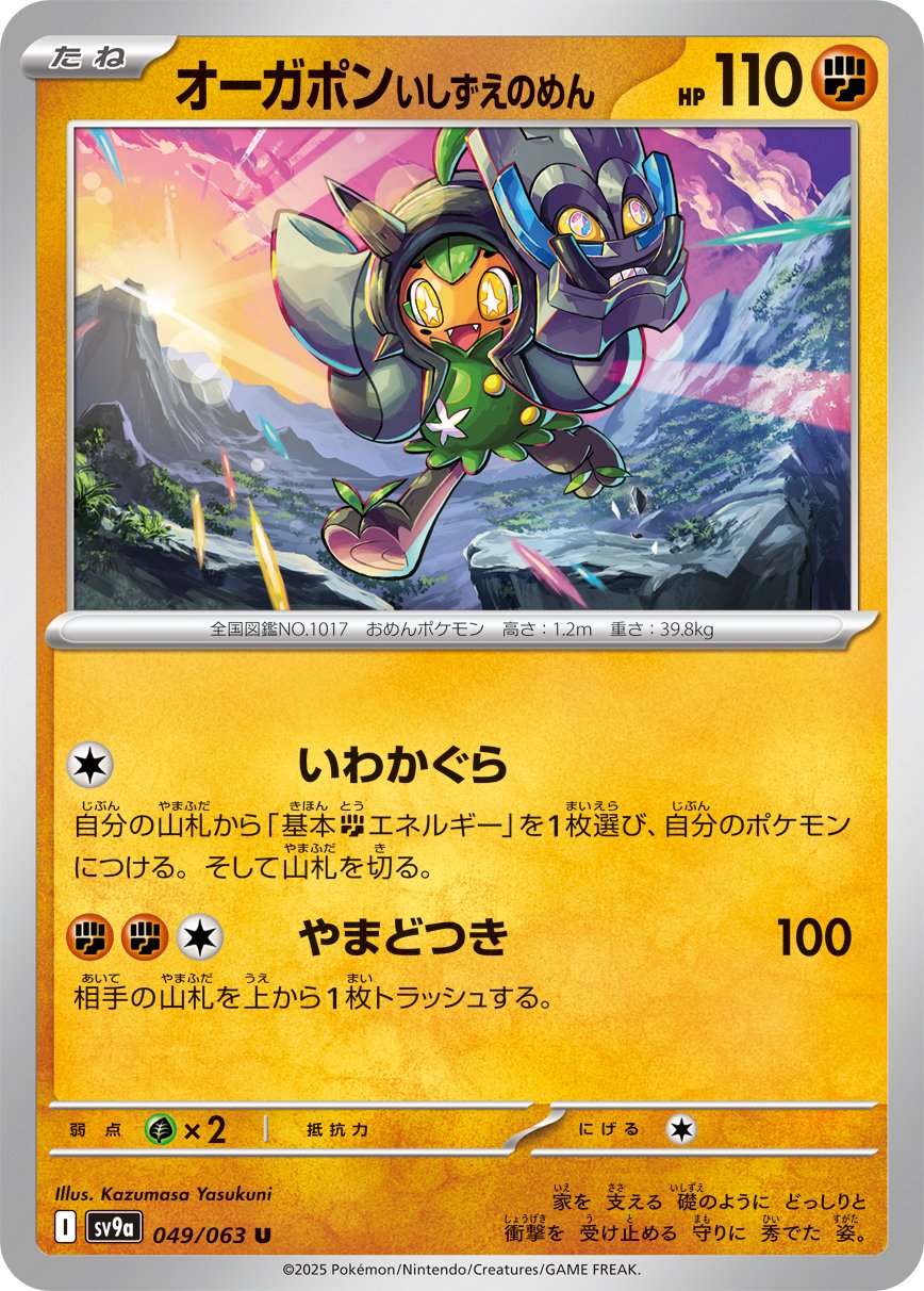 Cornerstone Mask Ogerpon 049/92 — Hot Air Arena (Japanese Pokémon TCG card)