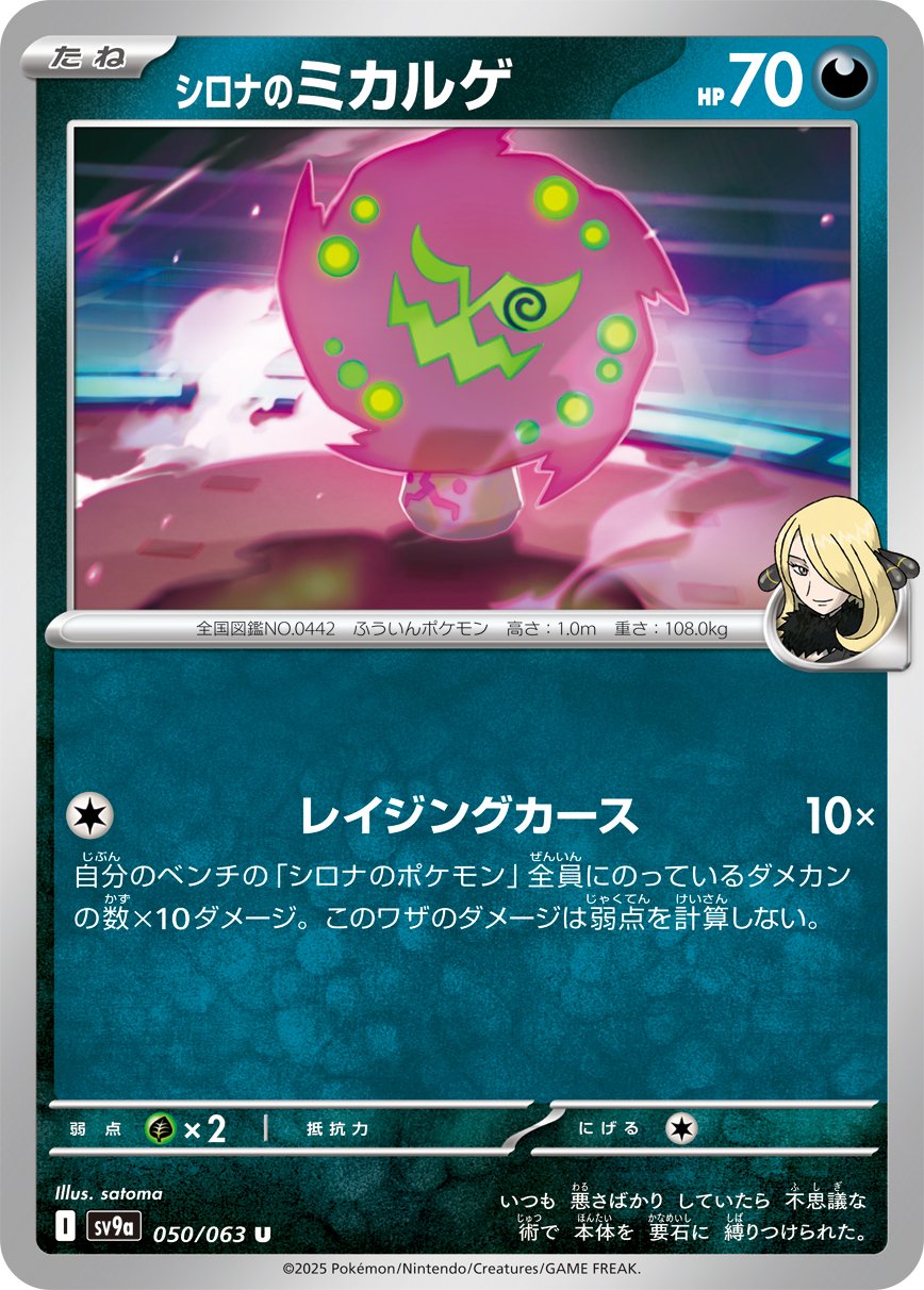 Cynthia's Spiritomb 050/92 — Hot Air Arena (Japanese Pokémon TCG card)
