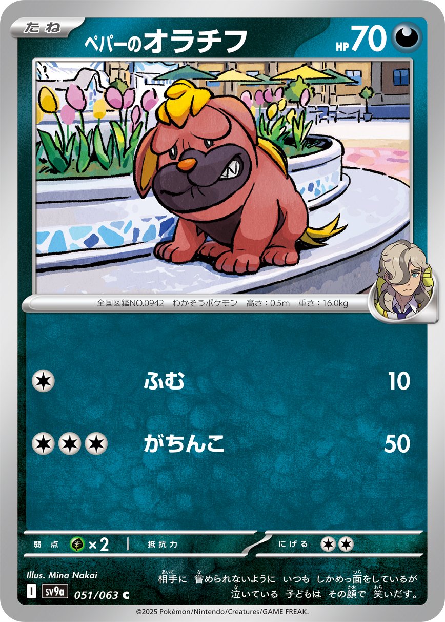 Arven's Maschiff 051/92 — Hot Air Arena (Japanese Pokémon TCG card)