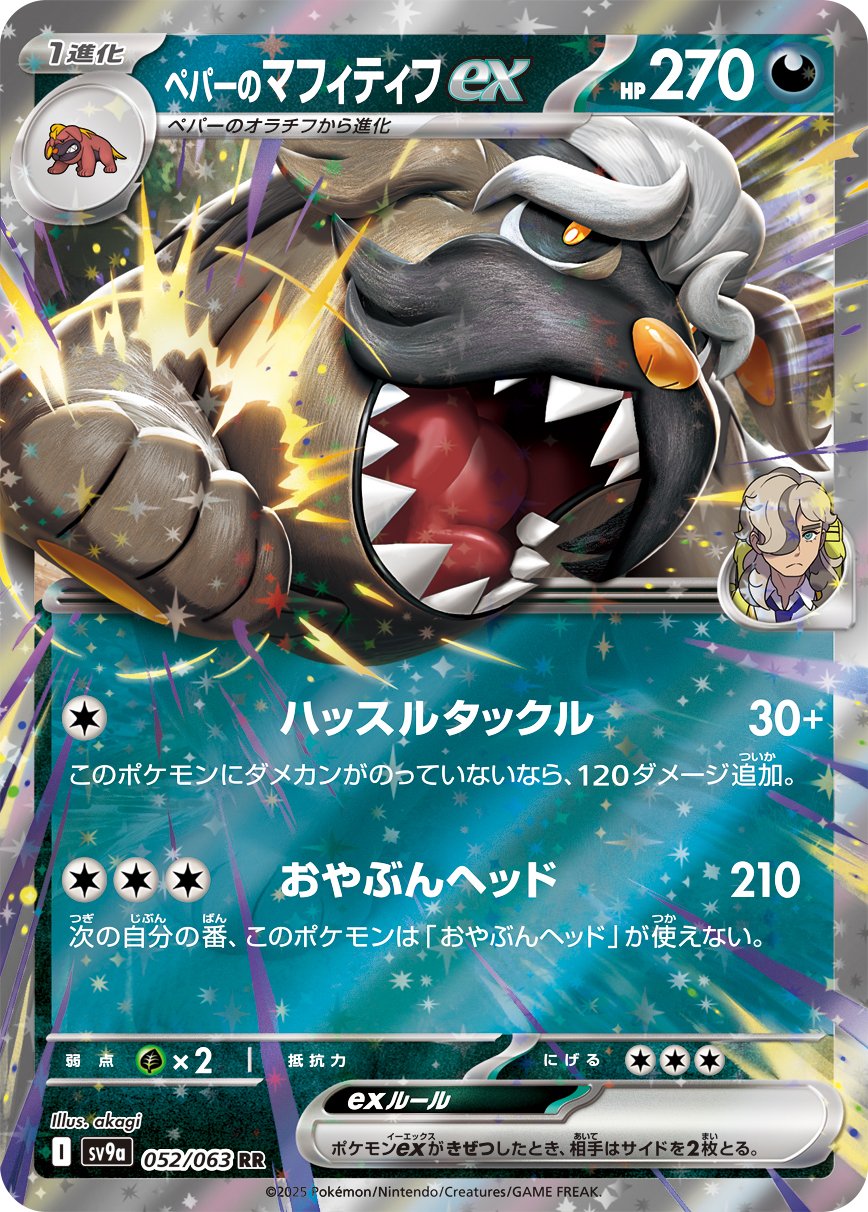 Arven's Mabosstiff ex 052/92 — Hot Air Arena (Japanese Pokémon TCG card)