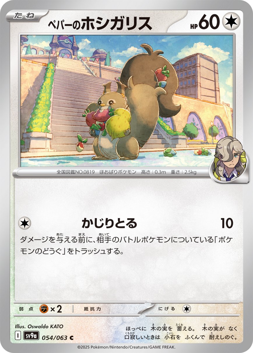 Arven's Skwovet 054/92 — Hot Air Arena (Japanese Pokémon TCG card)