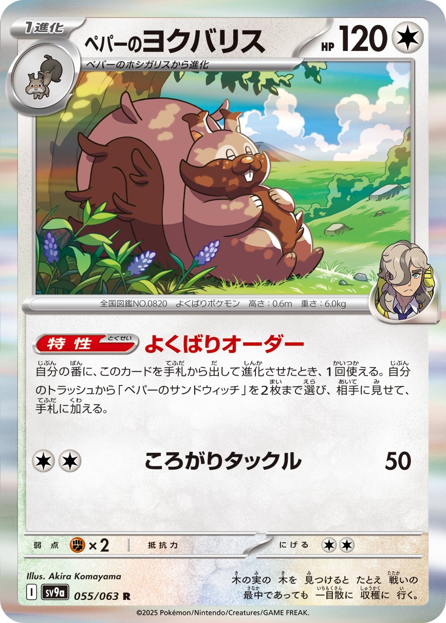 Arven's Greedent 055/92 — Hot Air Arena (Japanese Pokémon TCG card)