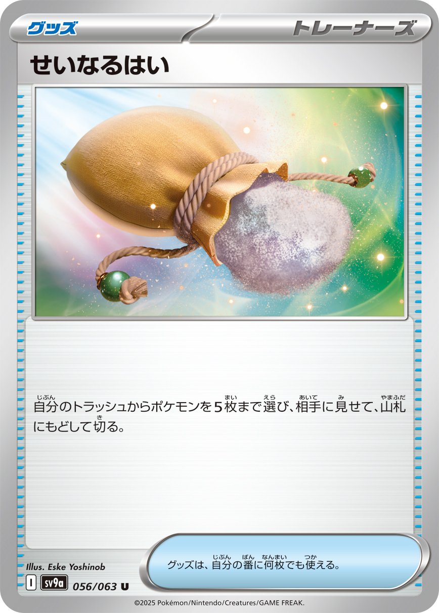 Sacred Ash 056/92 — Hot Air Arena (Japanese Pokémon TCG card)