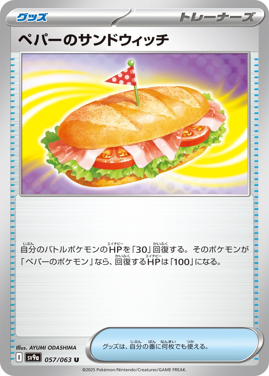 Arven's Sandwich 057/92 — Hot Air Arena (Japanese Pokémon TCG card)