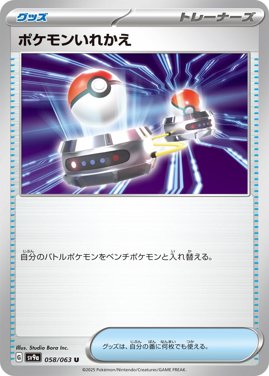 Switch 058/92 — Hot Air Arena (Japanese Pokémon TCG card)