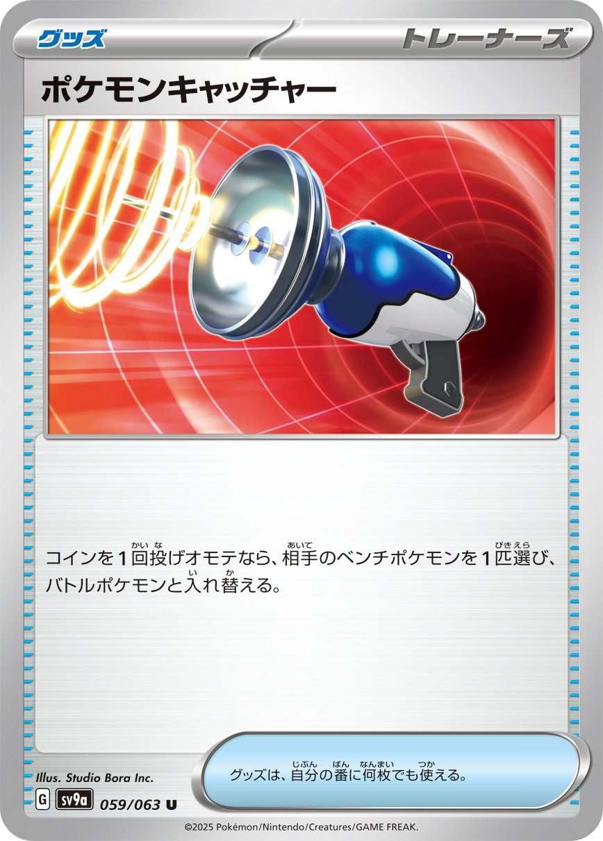 Pokémon Catcher 059/92 — Hot Air Arena (Japanese Pokémon TCG card)