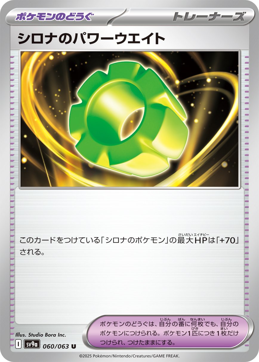 Cynthia's Power Weight 060/92 — Hot Air Arena (Japanese Pokémon TCG card)