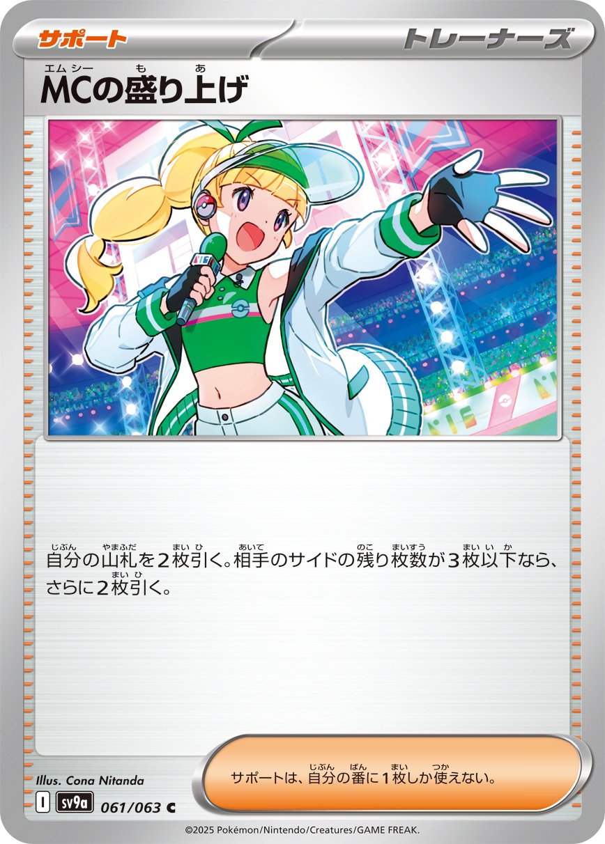 MC's Hype 061/92 — Hot Air Arena (Japanese Pokémon TCG card)