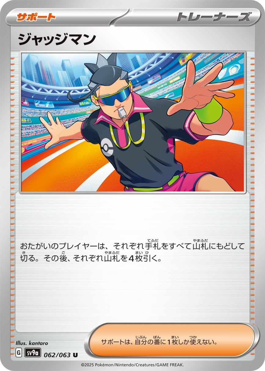 Judge 062/92 — Hot Air Arena (Japanese Pokémon TCG card)